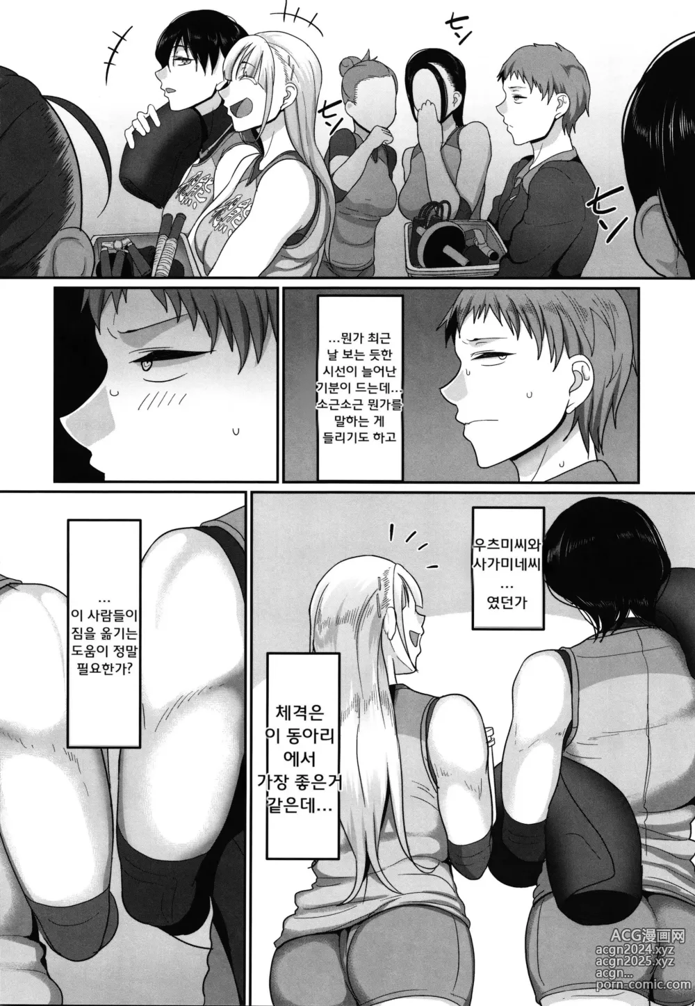 Page 120 of manga S현 K시 사회인 여자 발리볼 서클의 사정 1