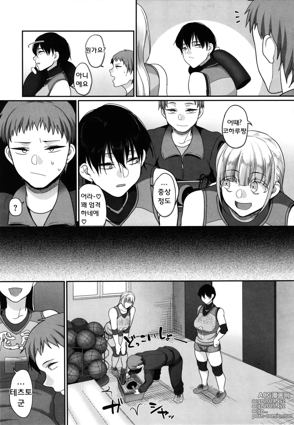 Page 121 of manga S현 K시 사회인 여자 발리볼 서클의 사정 1