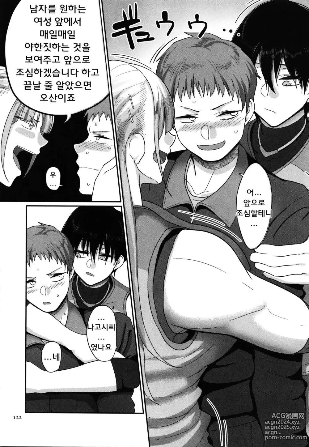 Page 124 of manga S현 K시 사회인 여자 발리볼 서클의 사정 1