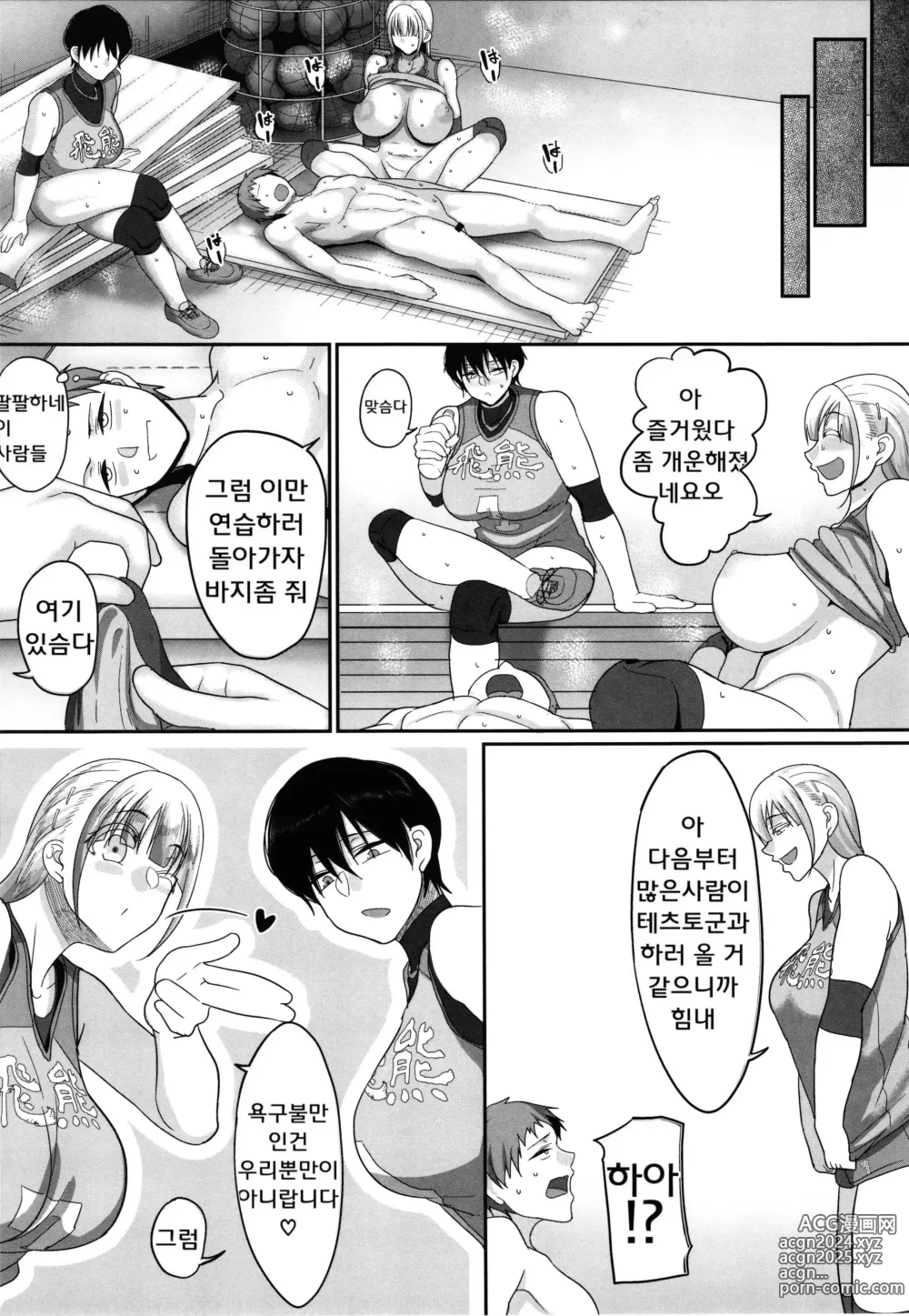 Page 137 of manga S현 K시 사회인 여자 발리볼 서클의 사정 1