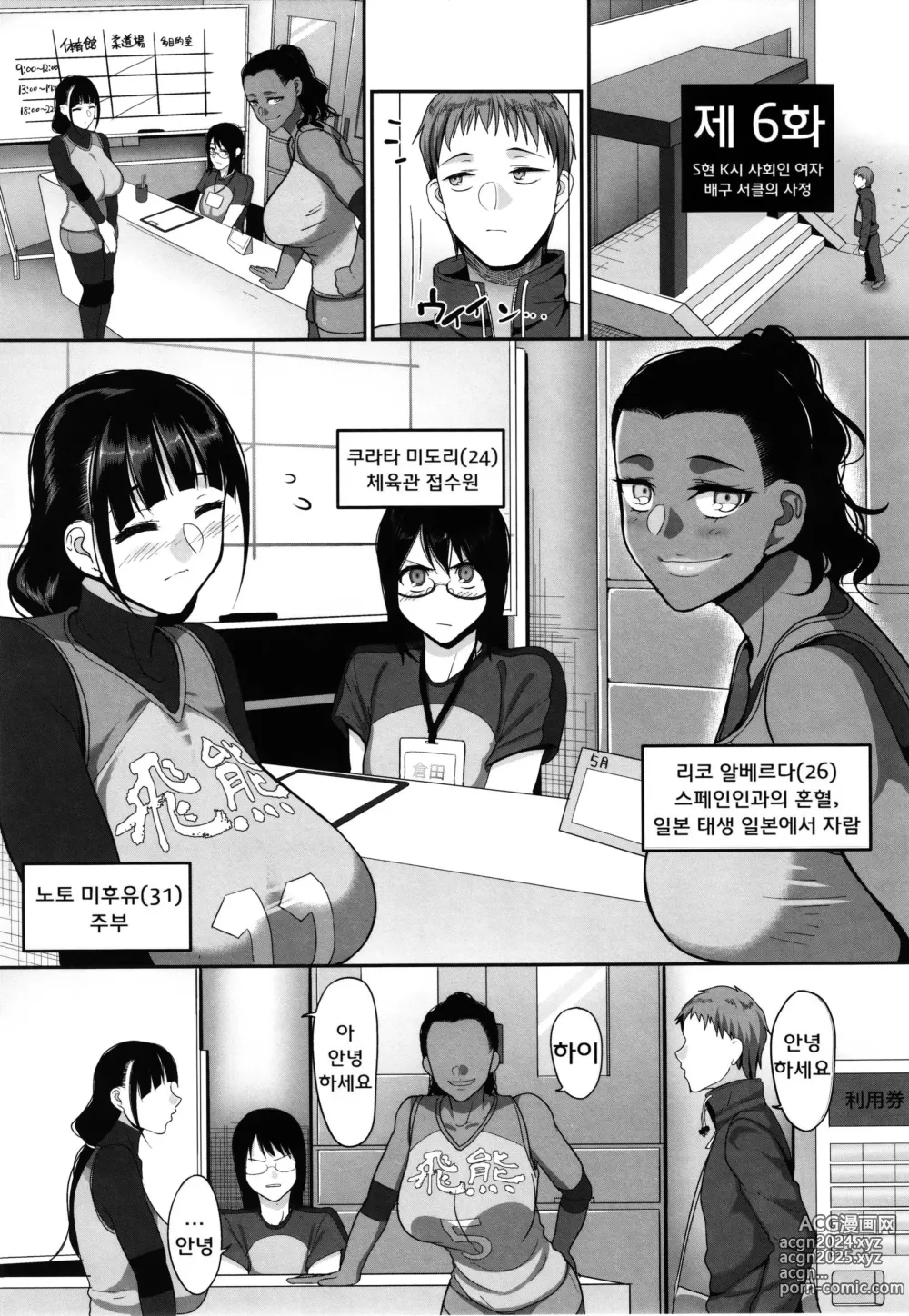 Page 139 of manga S현 K시 사회인 여자 발리볼 서클의 사정 1