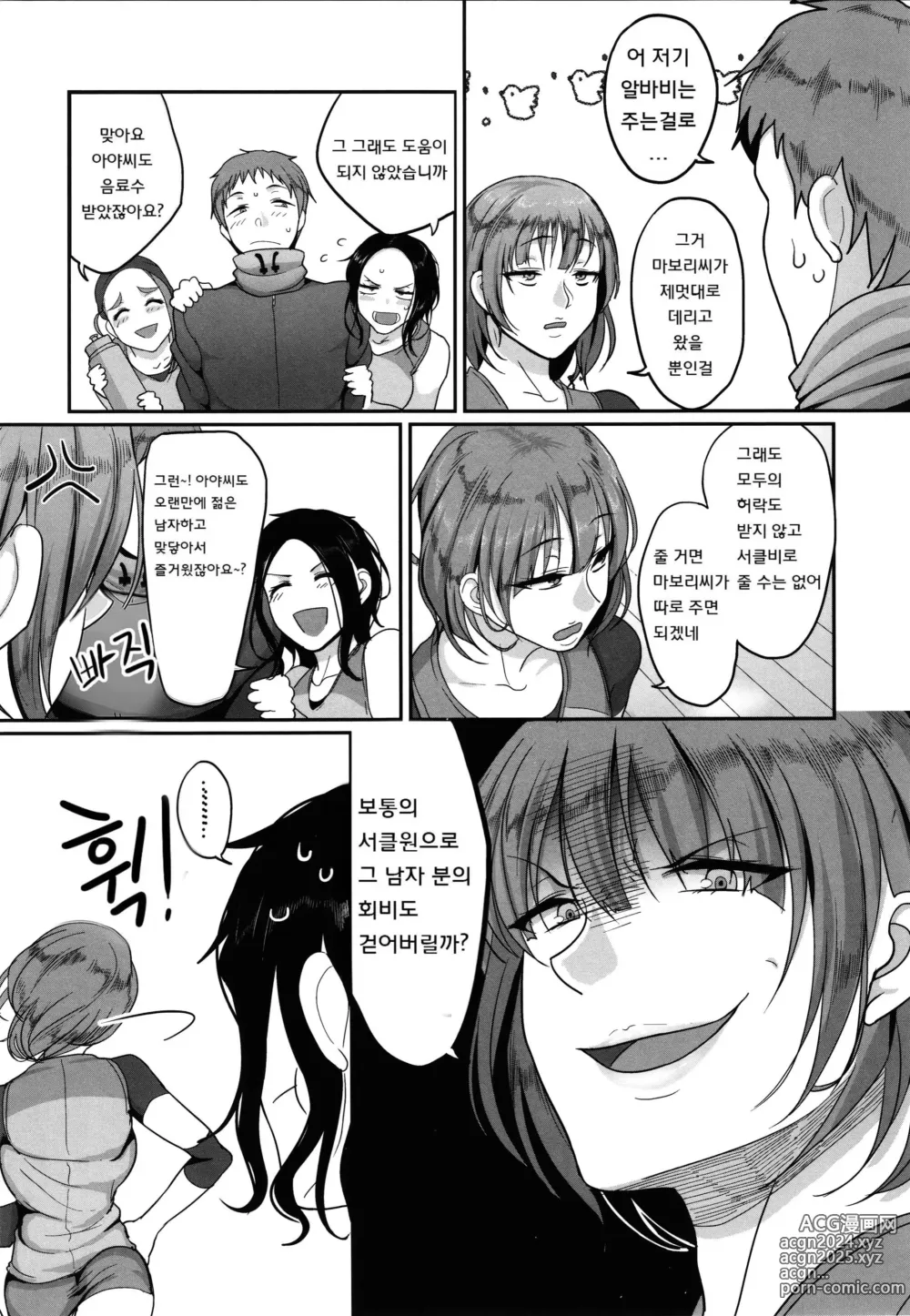 Page 15 of manga S현 K시 사회인 여자 발리볼 서클의 사정 1