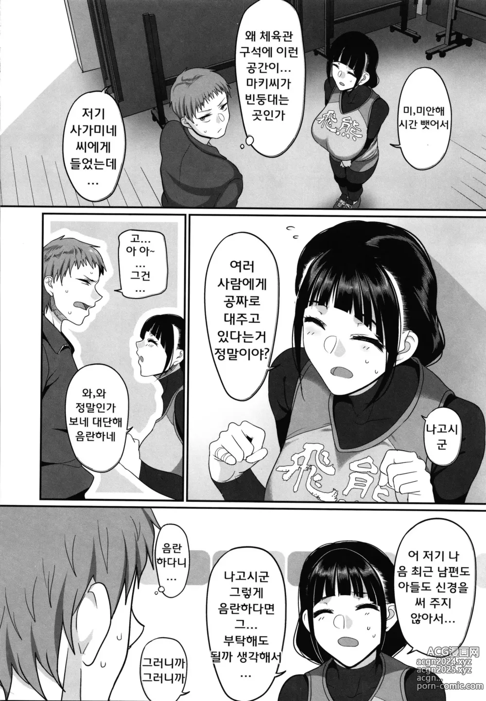 Page 142 of manga S현 K시 사회인 여자 발리볼 서클의 사정 1