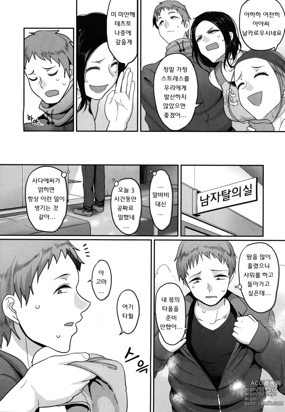 Page 16 of manga S현 K시 사회인 여자 발리볼 서클의 사정 1