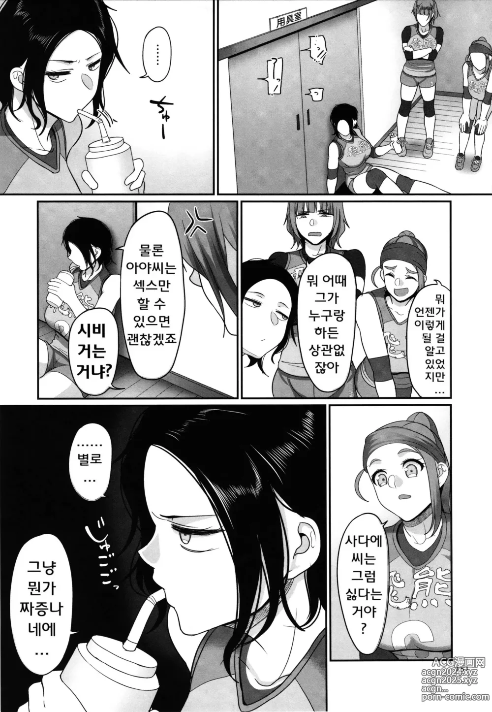 Page 153 of manga S현 K시 사회인 여자 발리볼 서클의 사정 1