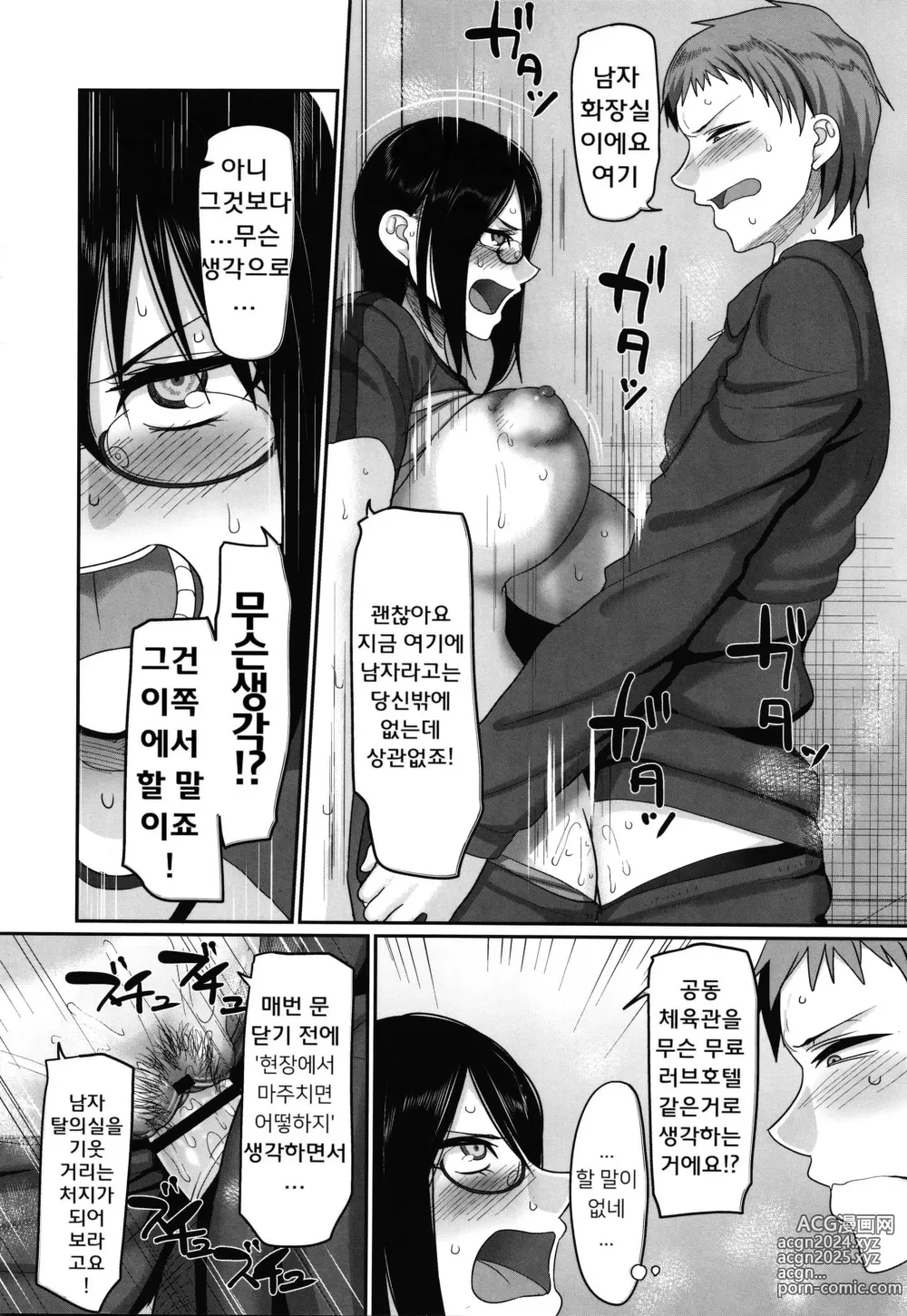 Page 156 of manga S현 K시 사회인 여자 발리볼 서클의 사정 1