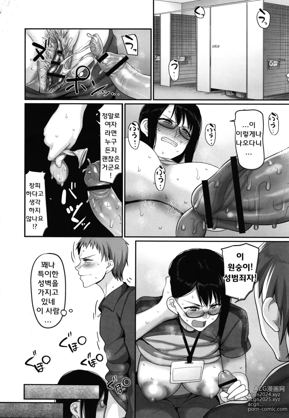 Page 160 of manga S현 K시 사회인 여자 발리볼 서클의 사정 1