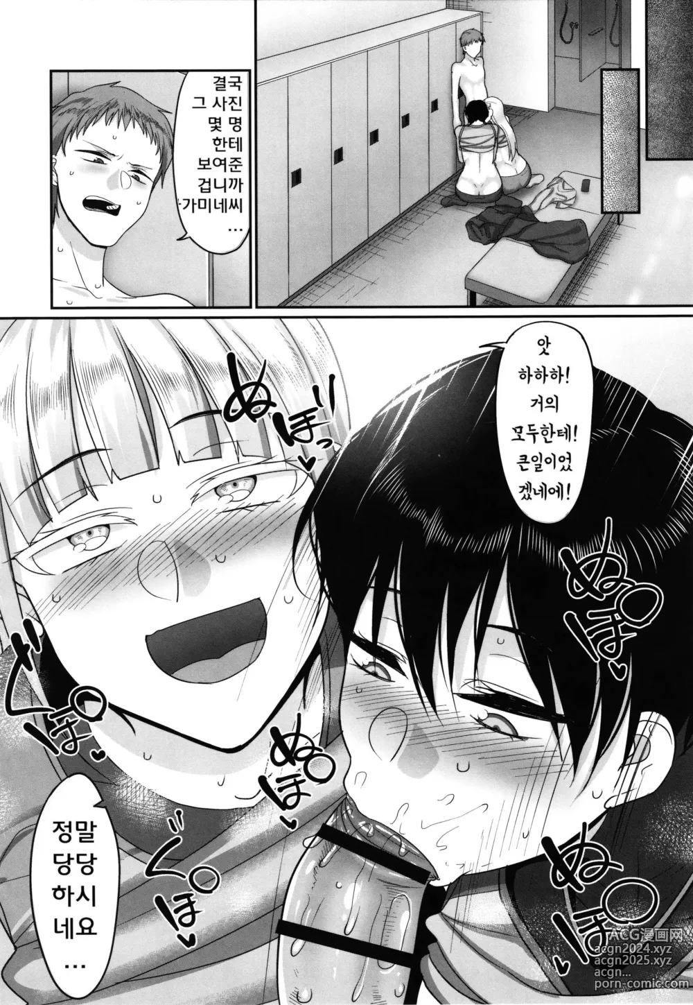 Page 161 of manga S현 K시 사회인 여자 발리볼 서클의 사정 1