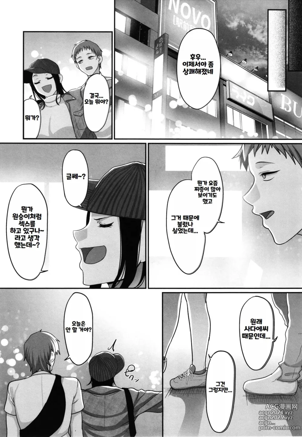 Page 167 of manga S현 K시 사회인 여자 발리볼 서클의 사정 1