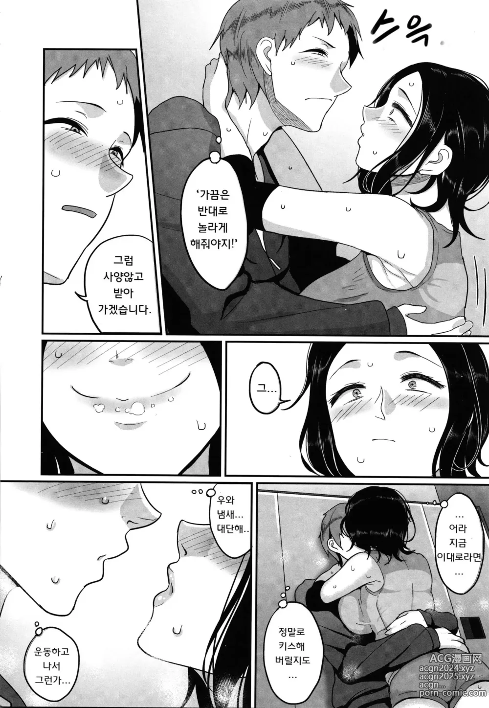 Page 18 of manga S현 K시 사회인 여자 발리볼 서클의 사정 1