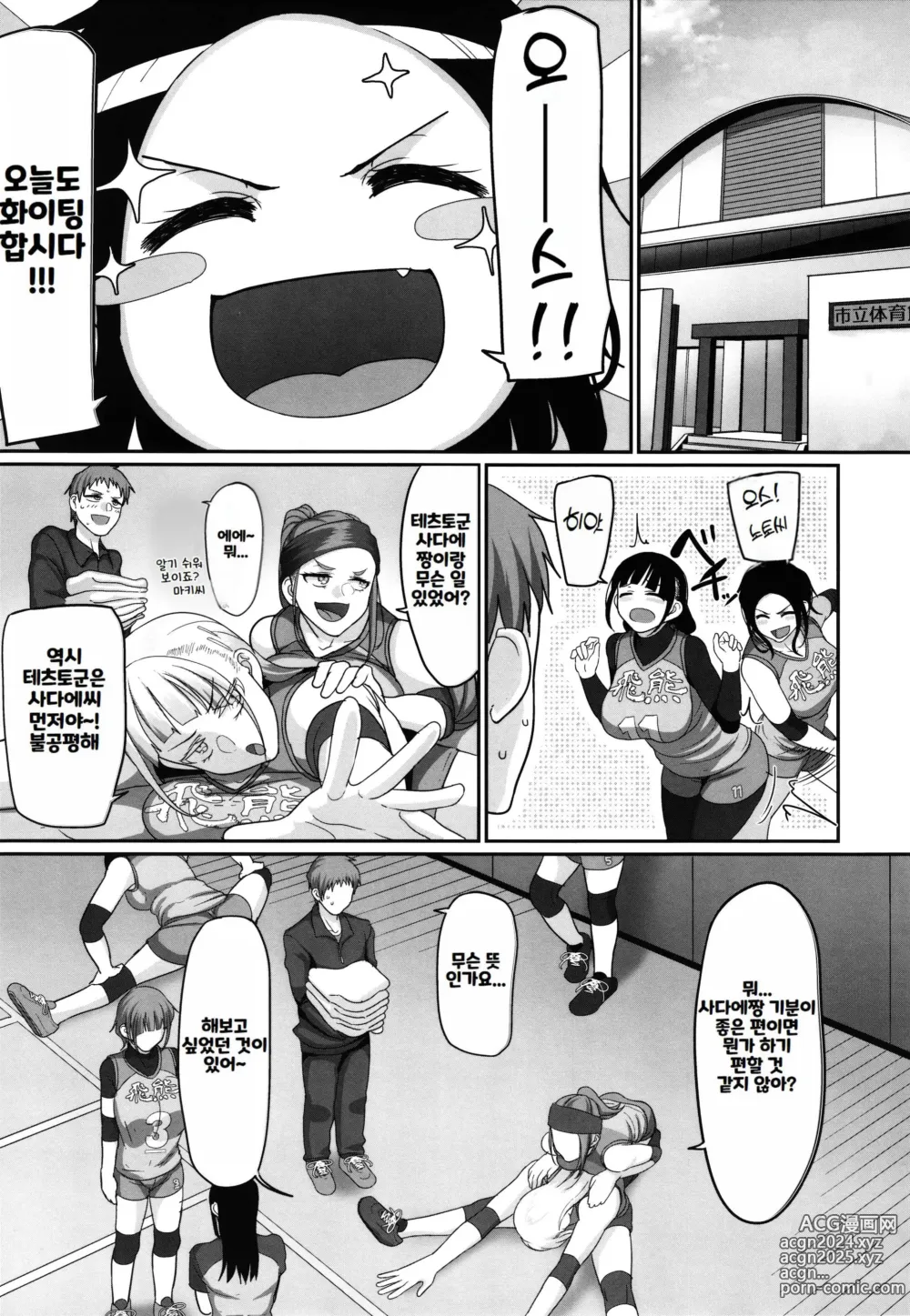 Page 185 of manga S현 K시 사회인 여자 발리볼 서클의 사정 1