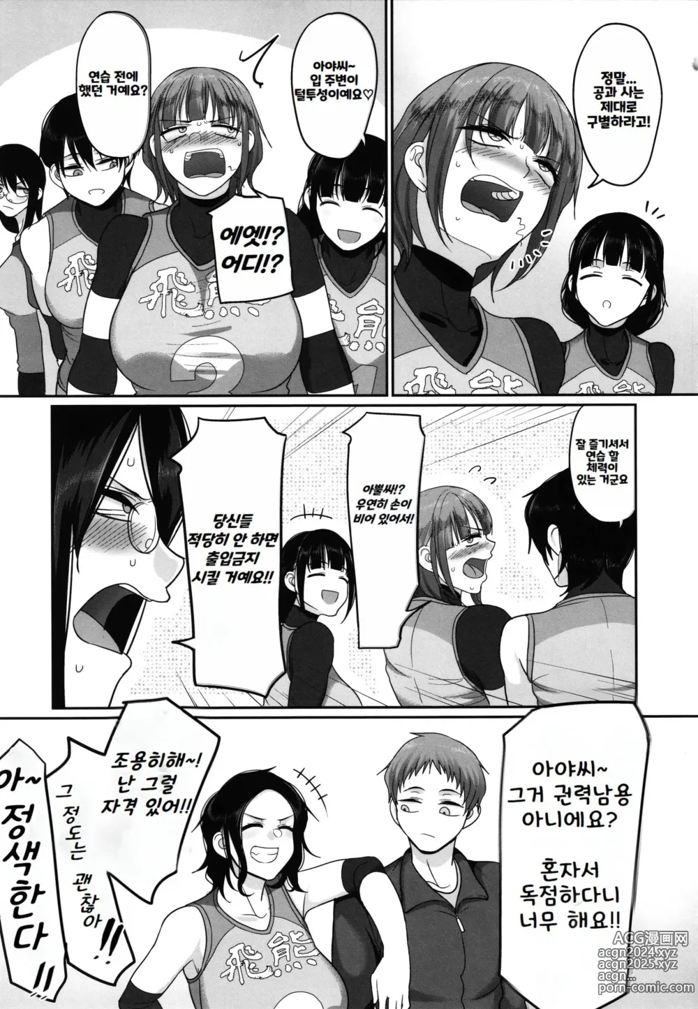 Page 219 of manga S현 K시 사회인 여자 발리볼 서클의 사정 1