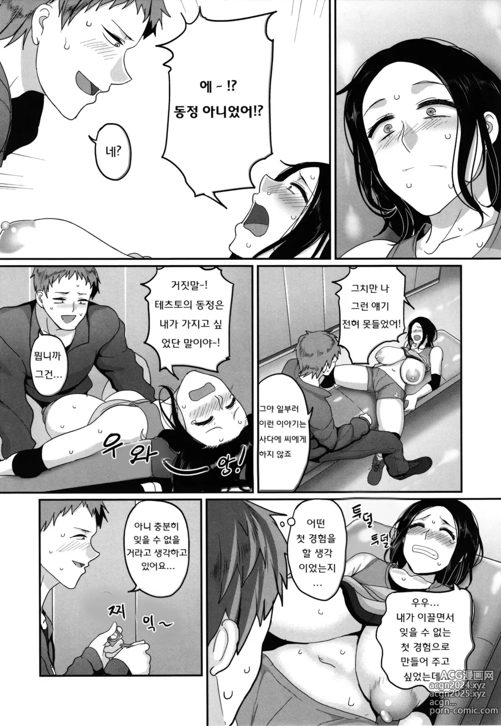 Page 25 of manga S현 K시 사회인 여자 발리볼 서클의 사정 1