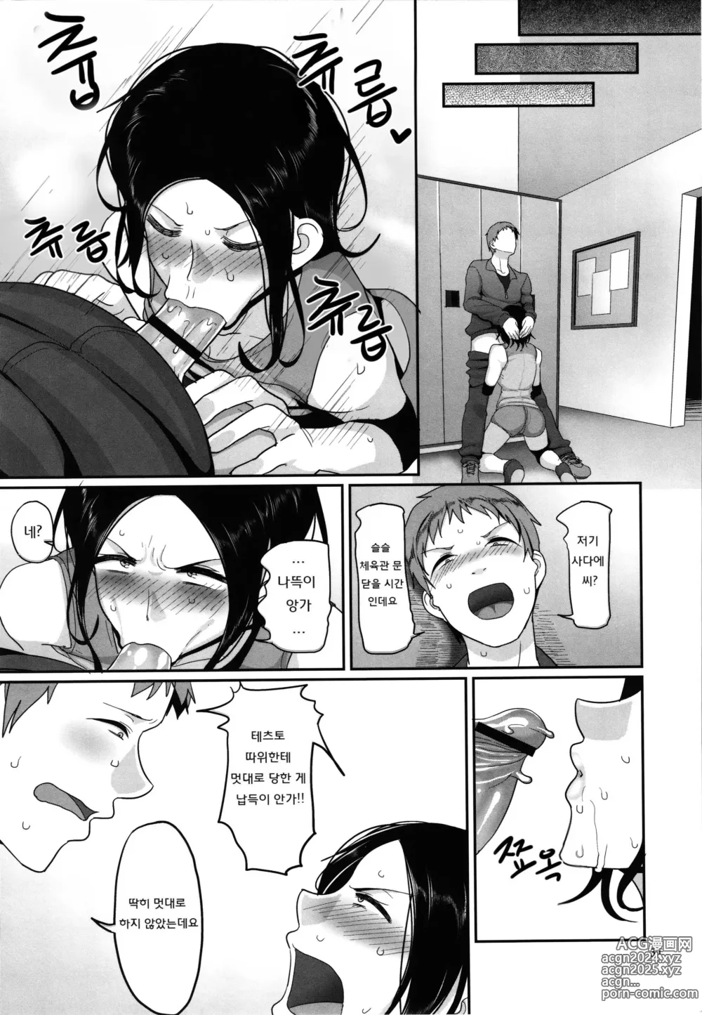 Page 33 of manga S현 K시 사회인 여자 발리볼 서클의 사정 1