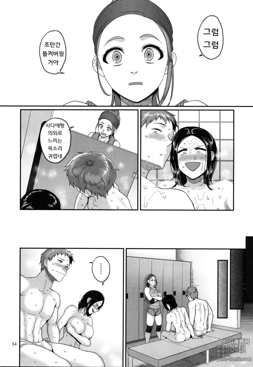 Page 36 of manga S현 K시 사회인 여자 발리볼 서클의 사정 1