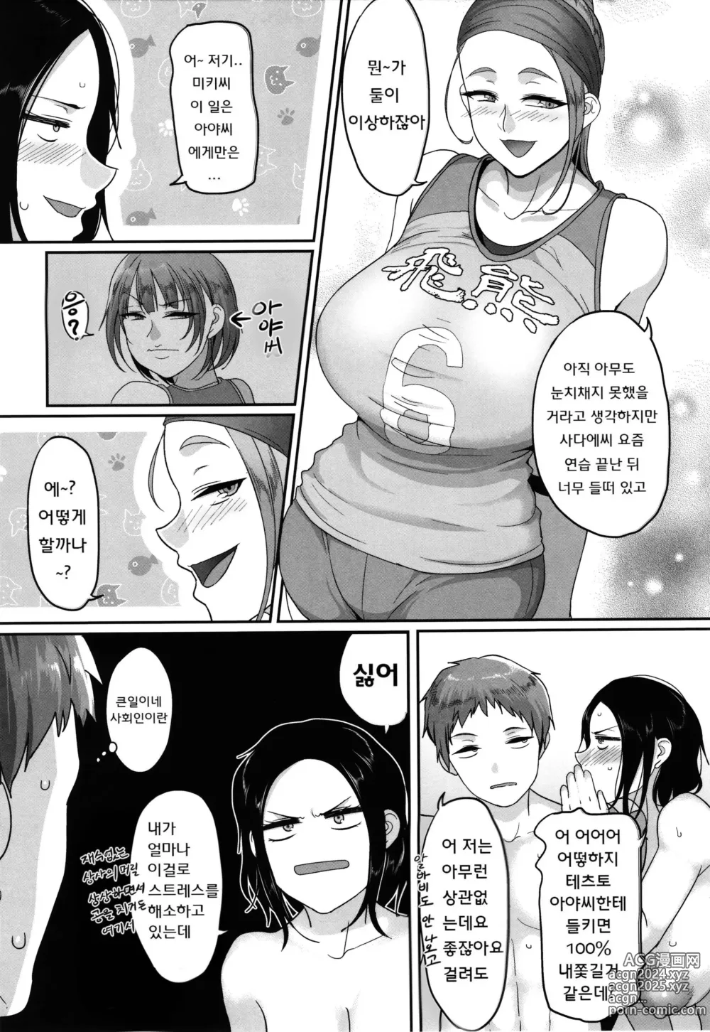 Page 37 of manga S현 K시 사회인 여자 발리볼 서클의 사정 1