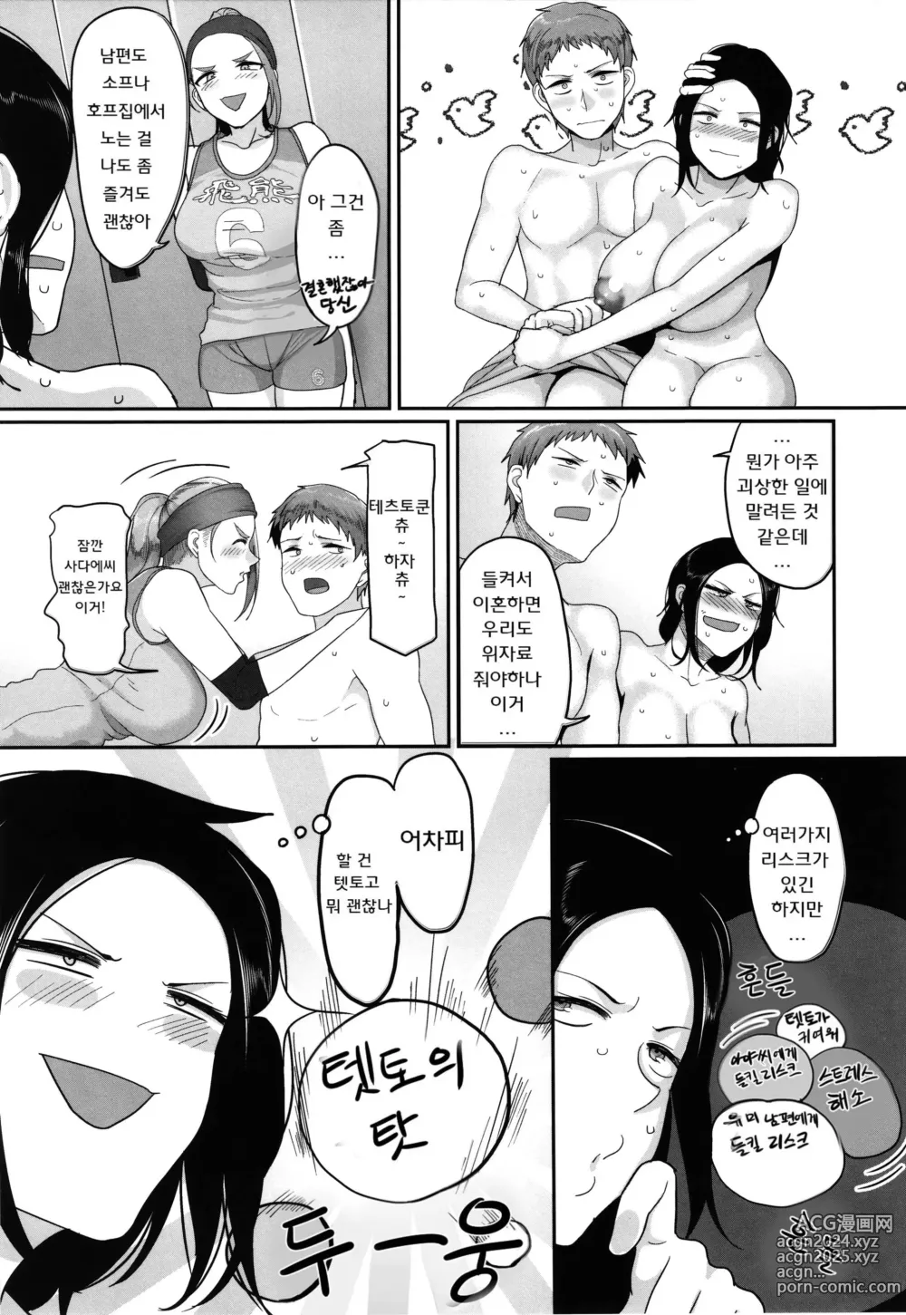 Page 39 of manga S현 K시 사회인 여자 발리볼 서클의 사정 1