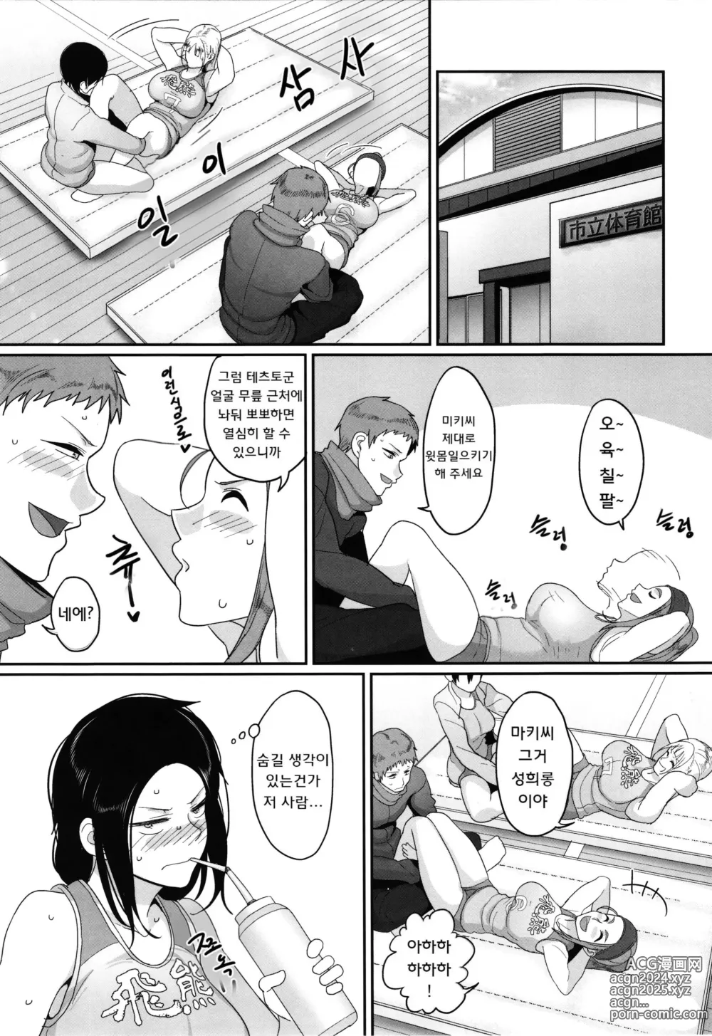 Page 57 of manga S현 K시 사회인 여자 발리볼 서클의 사정 1