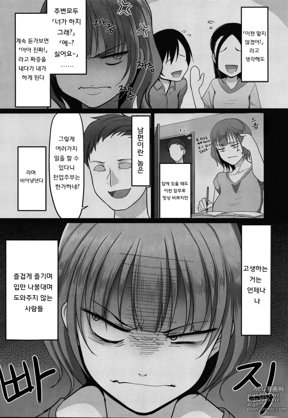 Page 60 of manga S현 K시 사회인 여자 발리볼 서클의 사정 1