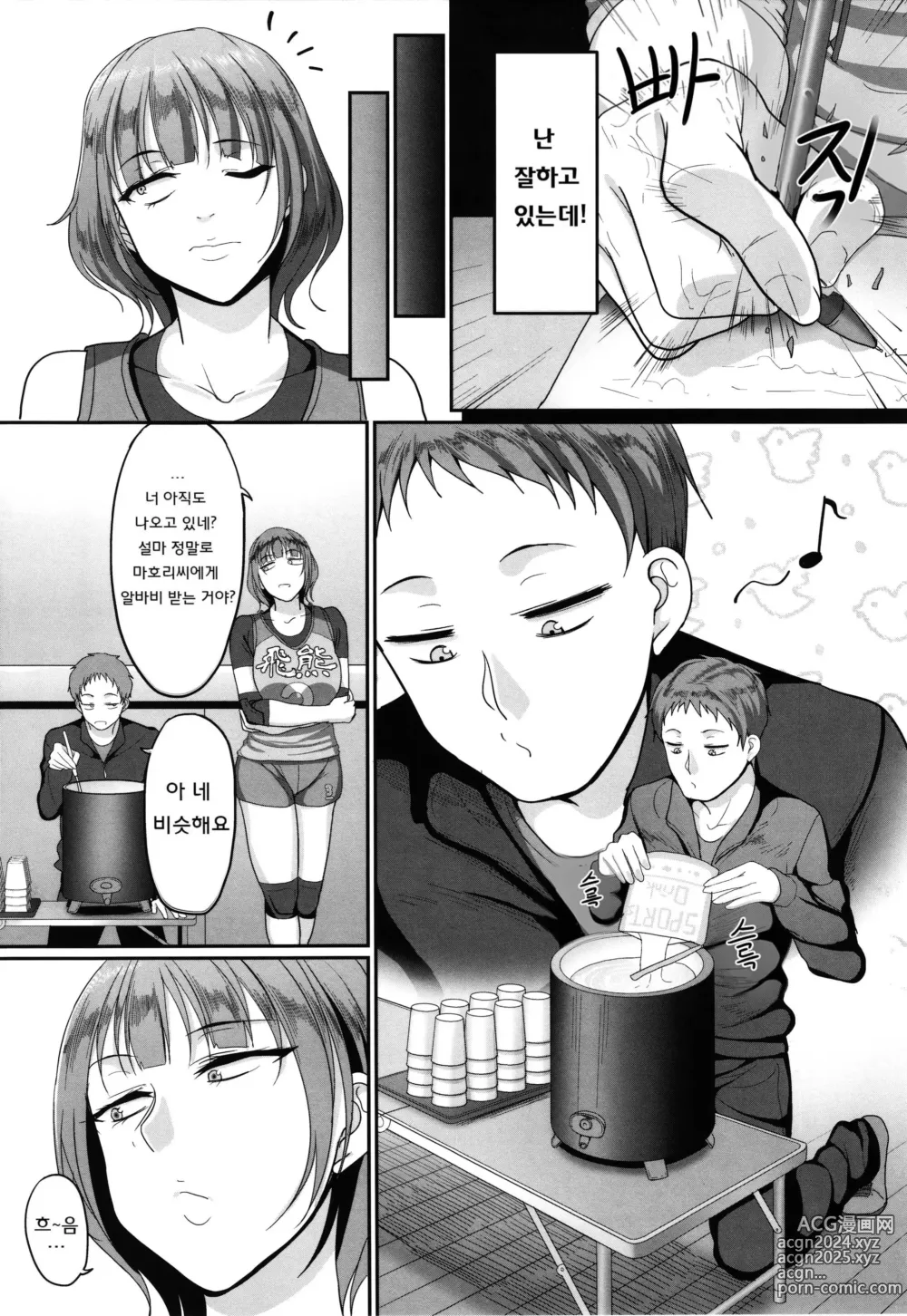 Page 61 of manga S현 K시 사회인 여자 발리볼 서클의 사정 1