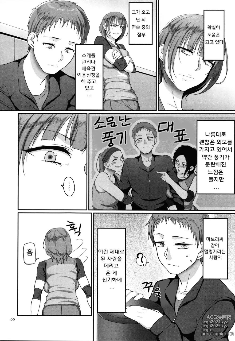 Page 62 of manga S현 K시 사회인 여자 발리볼 서클의 사정 1