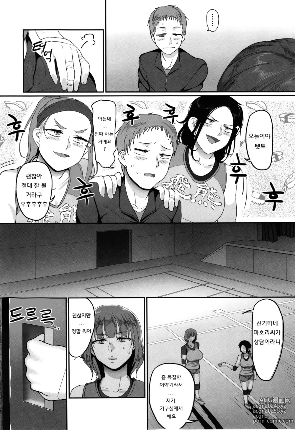 Page 63 of manga S현 K시 사회인 여자 발리볼 서클의 사정 1