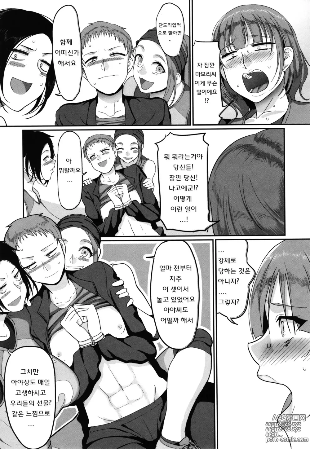 Page 65 of manga S현 K시 사회인 여자 발리볼 서클의 사정 1