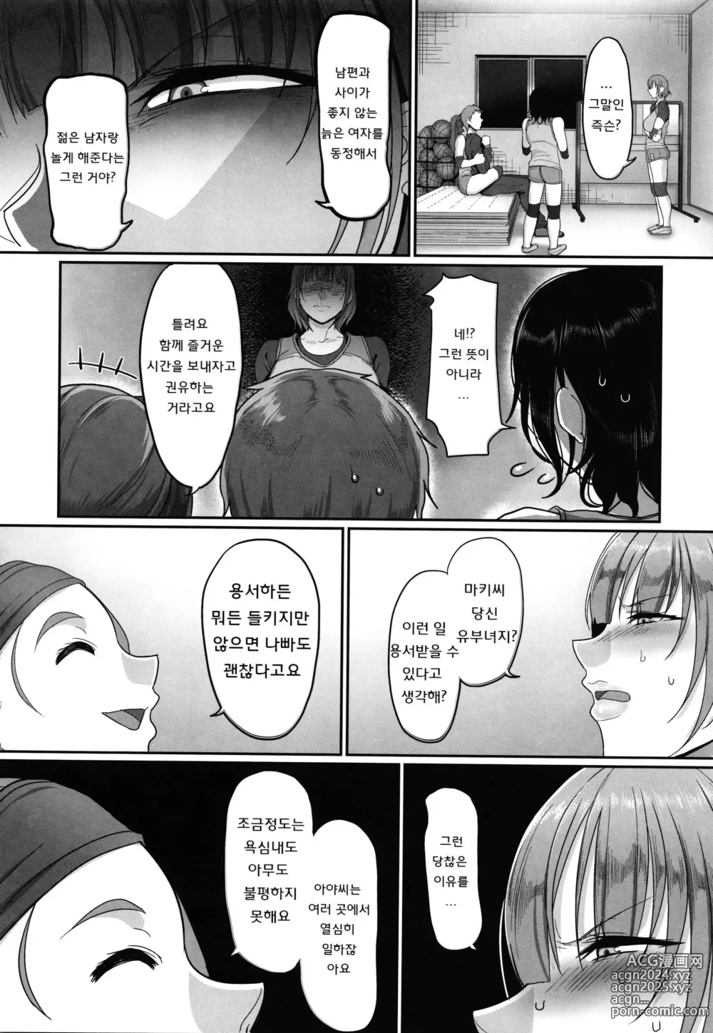 Page 66 of manga S현 K시 사회인 여자 발리볼 서클의 사정 1