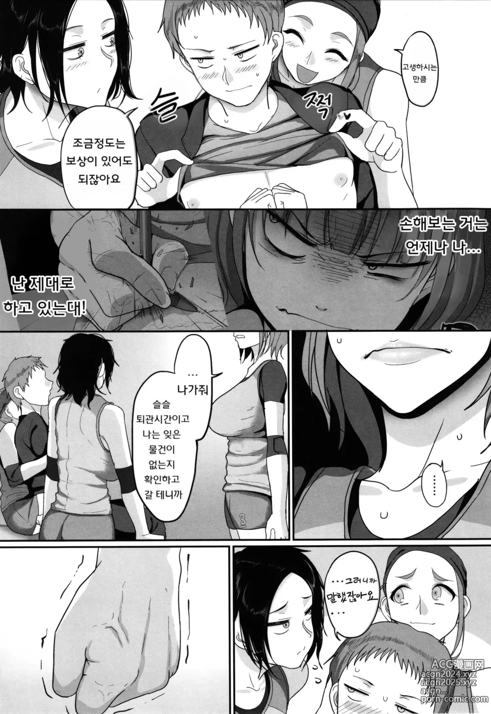 Page 67 of manga S현 K시 사회인 여자 발리볼 서클의 사정 1