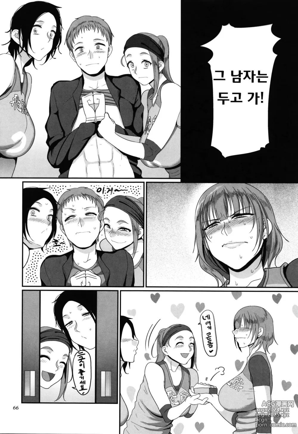 Page 68 of manga S현 K시 사회인 여자 발리볼 서클의 사정 1