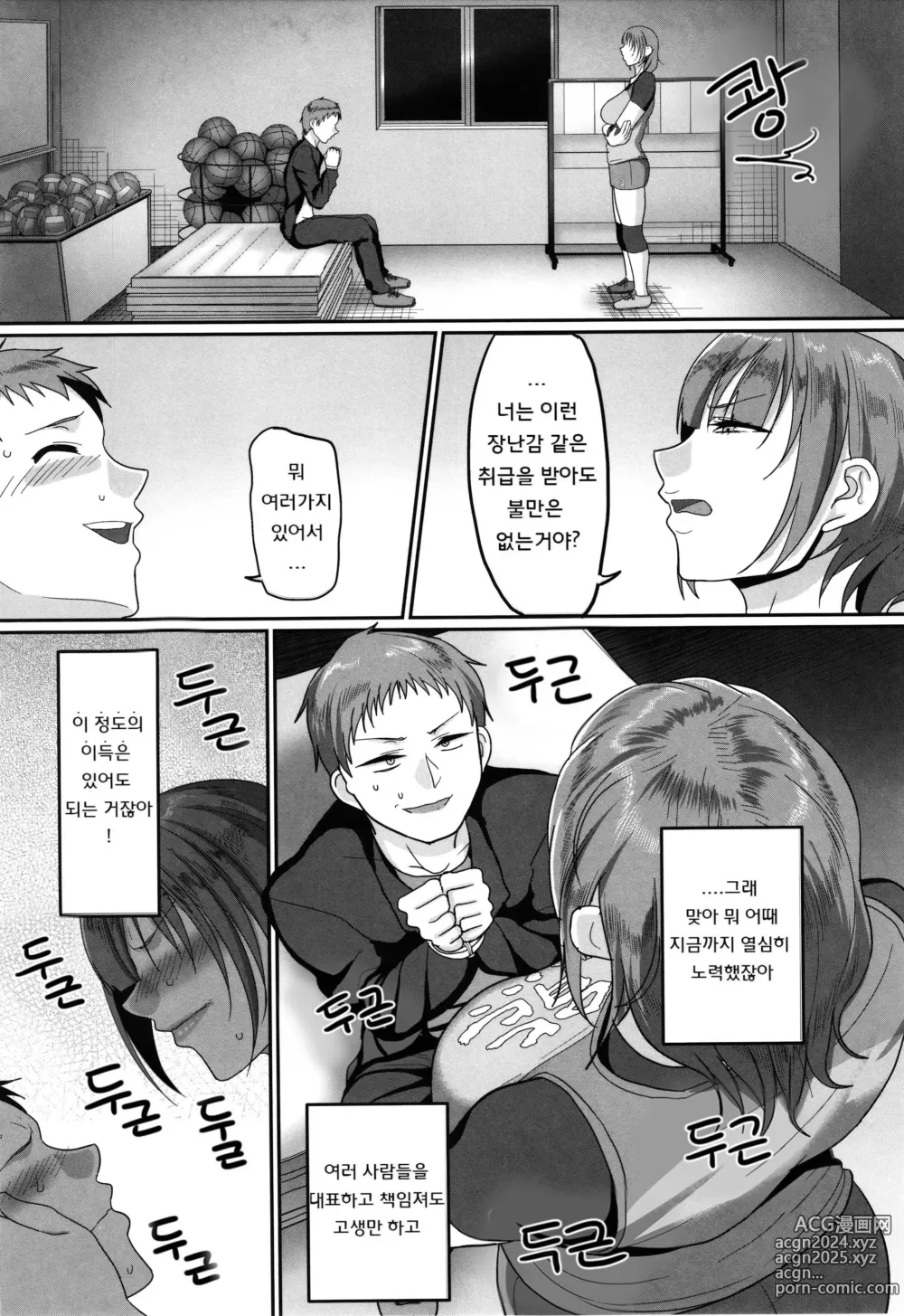 Page 69 of manga S현 K시 사회인 여자 발리볼 서클의 사정 1