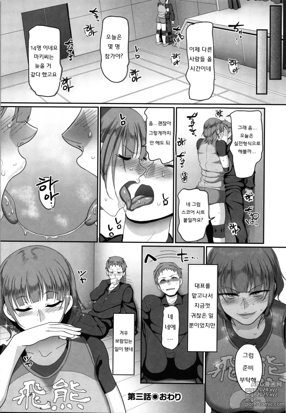 Page 82 of manga S현 K시 사회인 여자 발리볼 서클의 사정 1