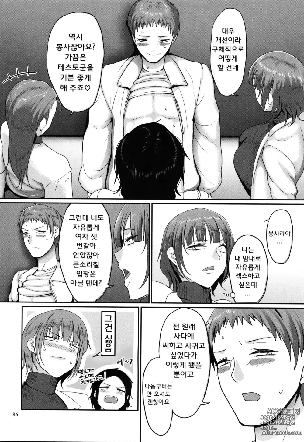 Page 88 of manga S현 K시 사회인 여자 발리볼 서클의 사정 1