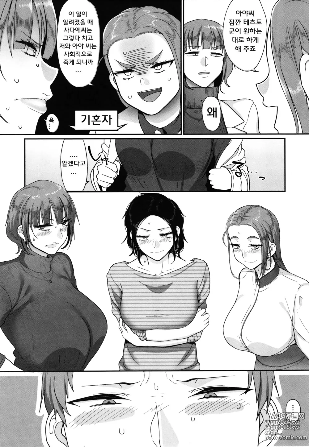 Page 89 of manga S현 K시 사회인 여자 발리볼 서클의 사정 1