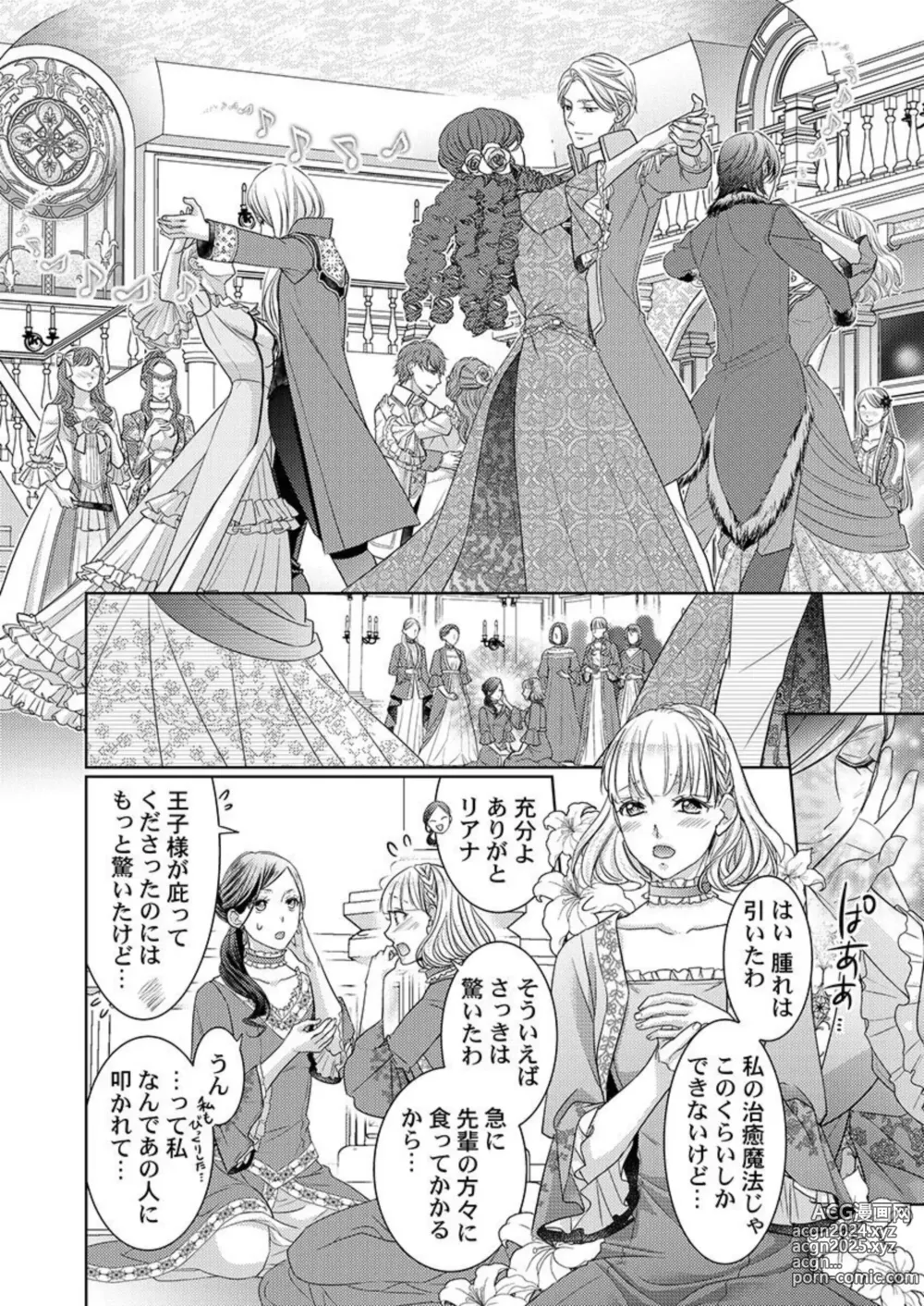 Page 12 of manga Isekai Oooku ~Ouhi ni Naritakuba Yotogi de Denka ni Aisare Tsudzuke yo~ 1-3