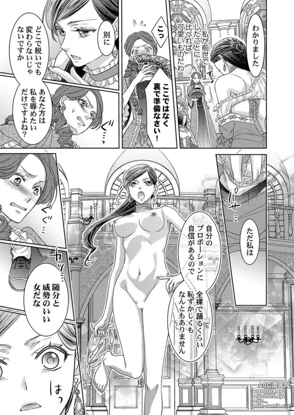 Page 17 of manga Isekai Oooku ~Ouhi ni Naritakuba Yotogi de Denka ni Aisare Tsudzuke yo~ 1-3