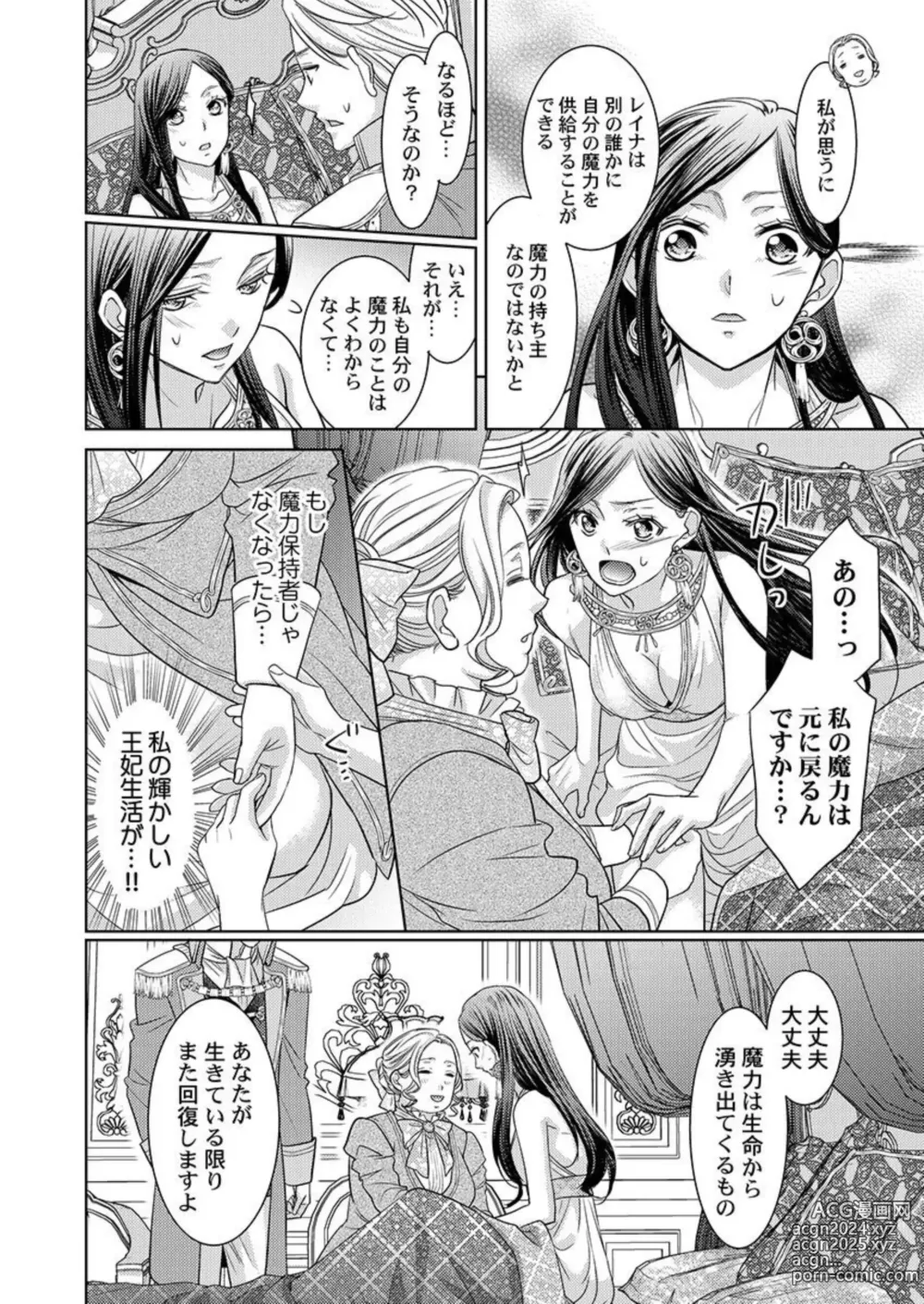 Page 33 of manga Isekai Oooku ~Ouhi ni Naritakuba Yotogi de Denka ni Aisare Tsudzuke yo~ 1-3