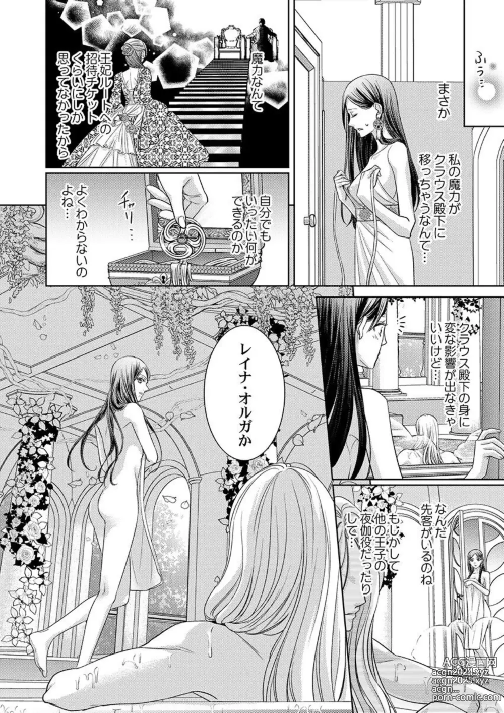 Page 35 of manga Isekai Oooku ~Ouhi ni Naritakuba Yotogi de Denka ni Aisare Tsudzuke yo~ 1-3