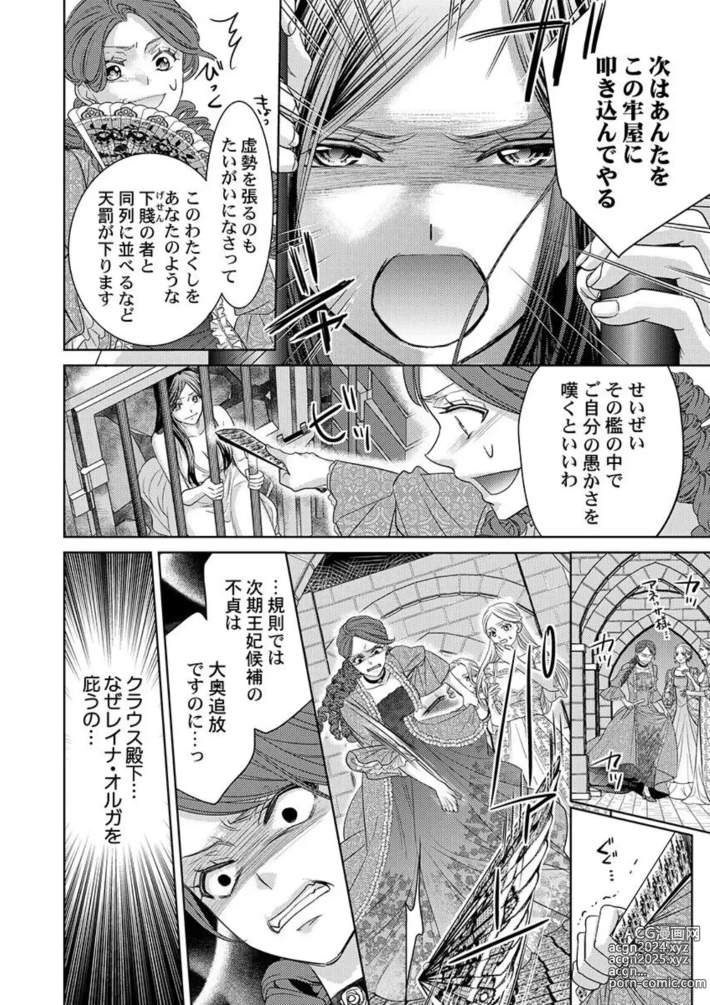 Page 53 of manga Isekai Oooku ~Ouhi ni Naritakuba Yotogi de Denka ni Aisare Tsudzuke yo~ 1-3