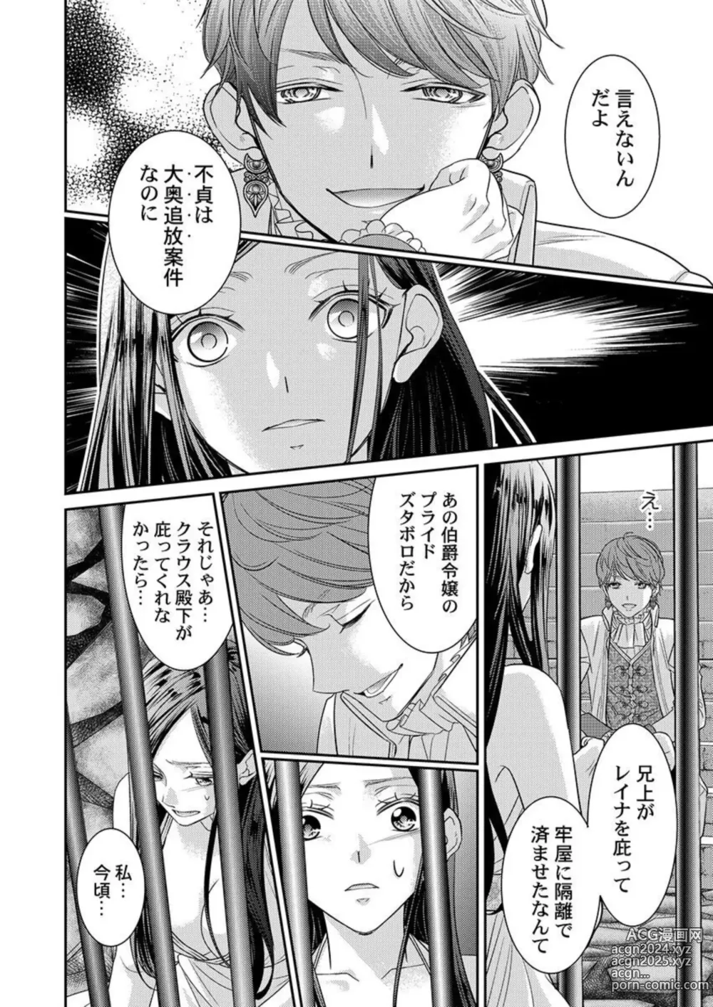 Page 64 of manga Isekai Oooku ~Ouhi ni Naritakuba Yotogi de Denka ni Aisare Tsudzuke yo~ 1-3