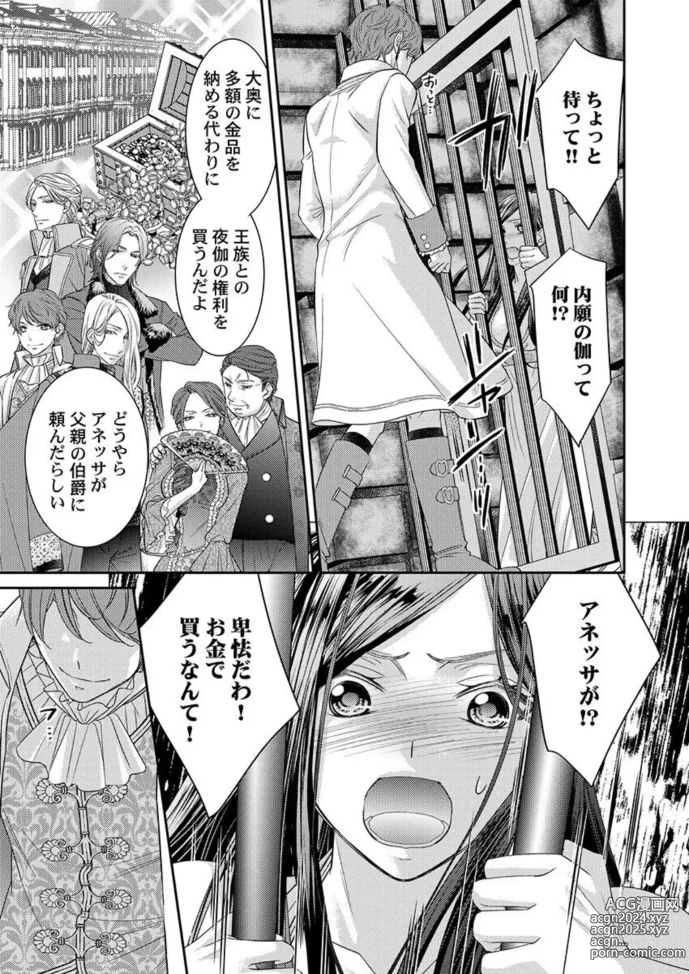 Page 67 of manga Isekai Oooku ~Ouhi ni Naritakuba Yotogi de Denka ni Aisare Tsudzuke yo~ 1-3