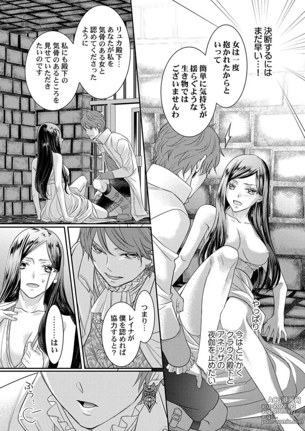 Page 75 of manga Isekai Oooku ~Ouhi ni Naritakuba Yotogi de Denka ni Aisare Tsudzuke yo~ 1-3