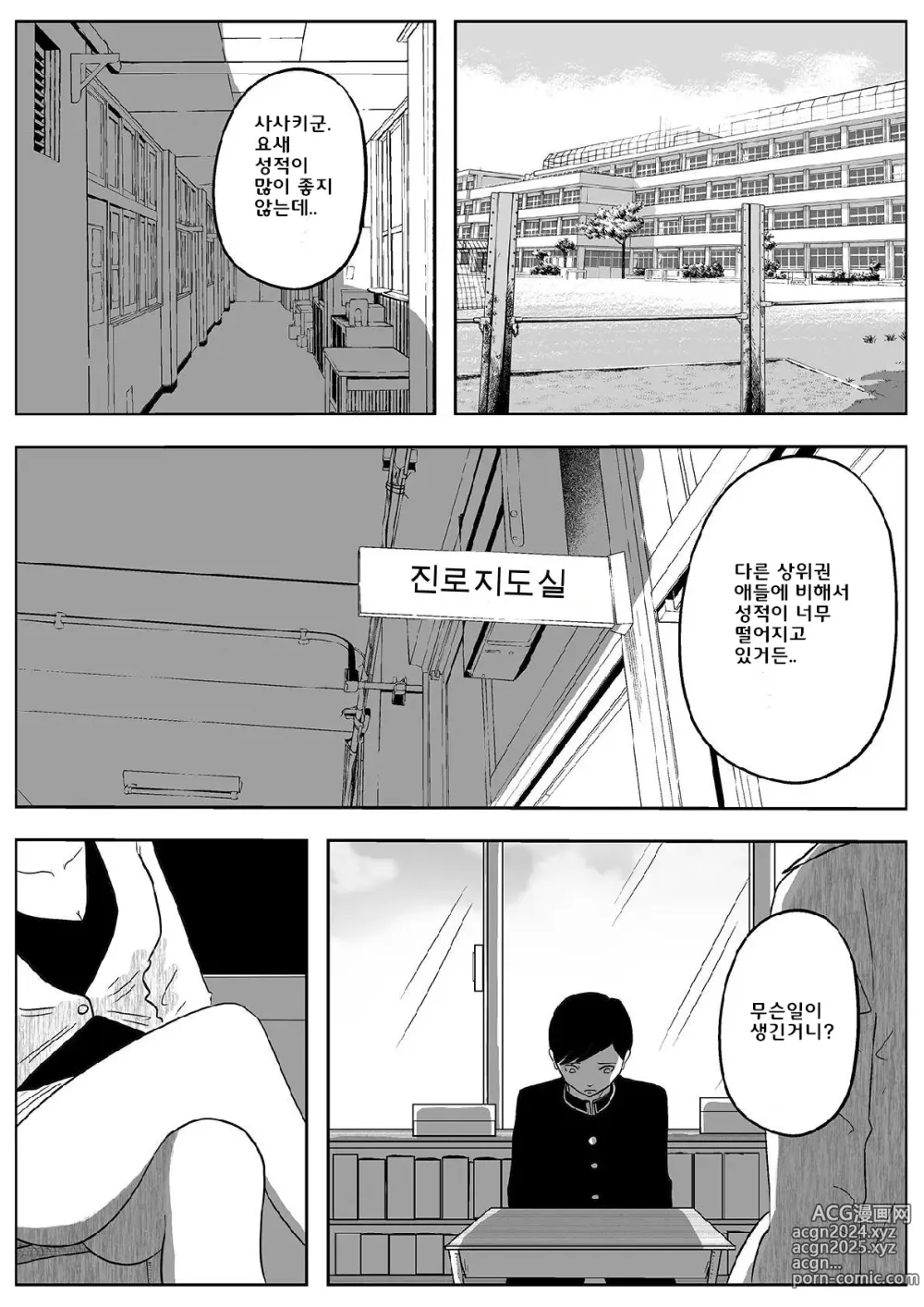 Page 2 of doujinshi 사악한 여교사