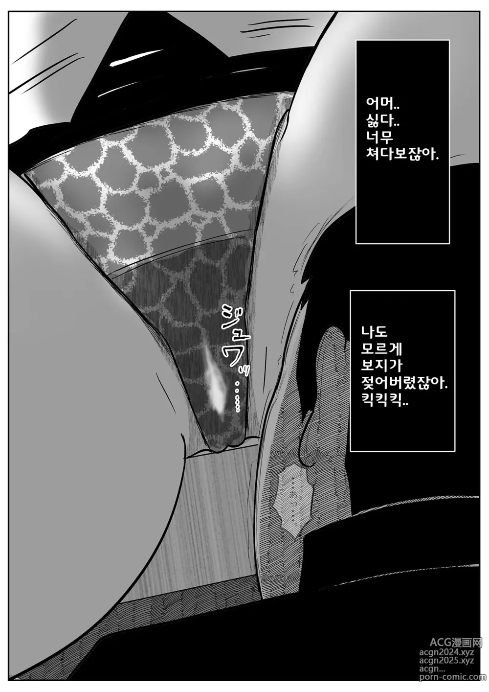 Page 11 of doujinshi 사악한 여교사