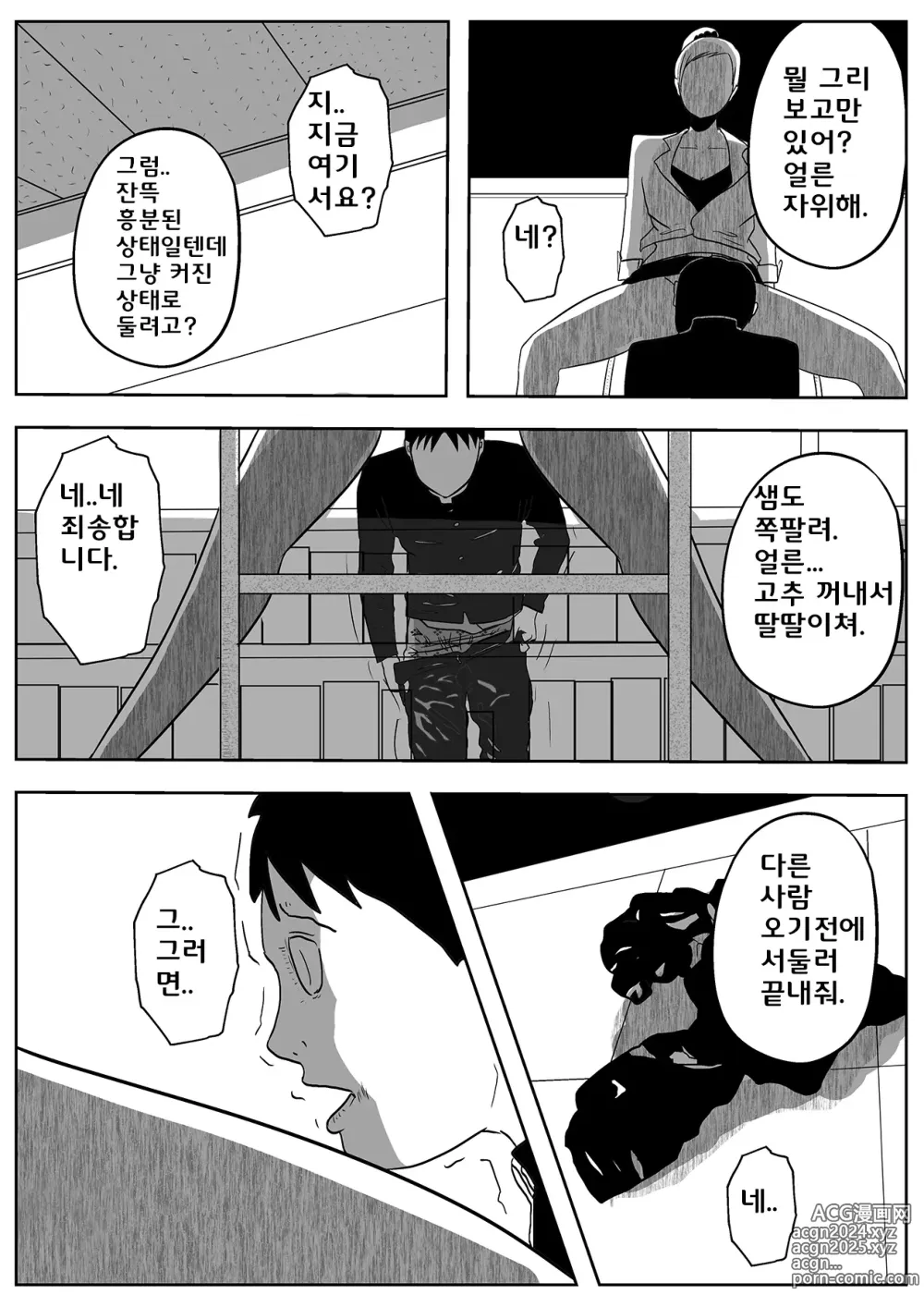 Page 12 of doujinshi 사악한 여교사