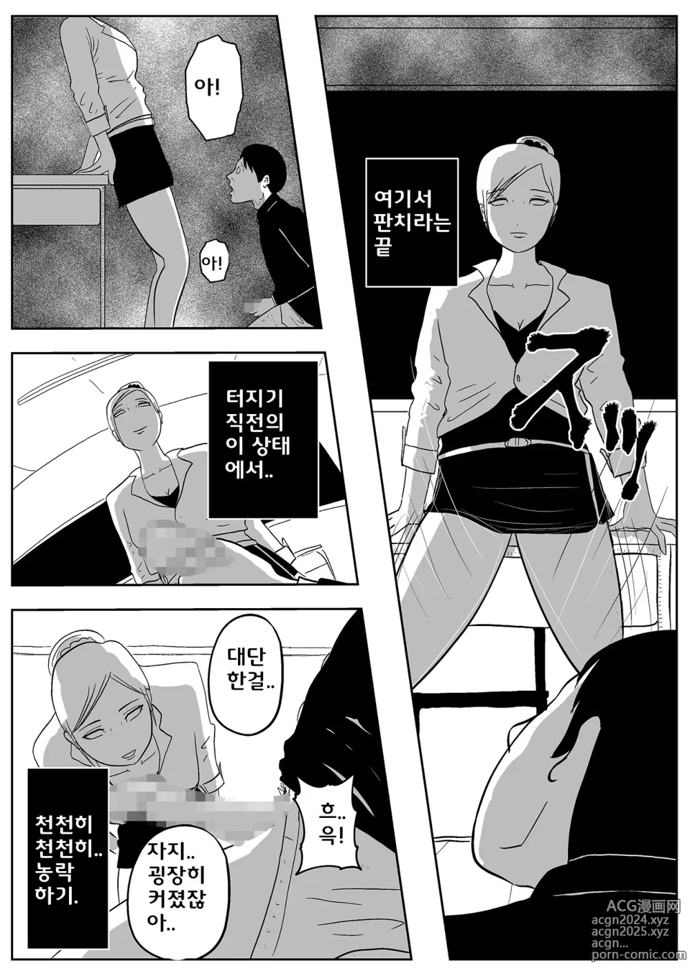 Page 15 of doujinshi 사악한 여교사