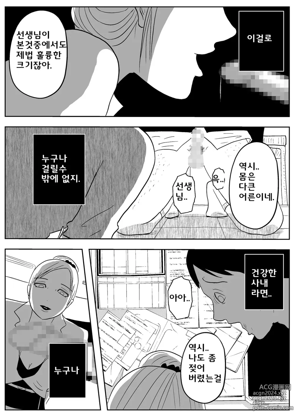 Page 16 of doujinshi 사악한 여교사