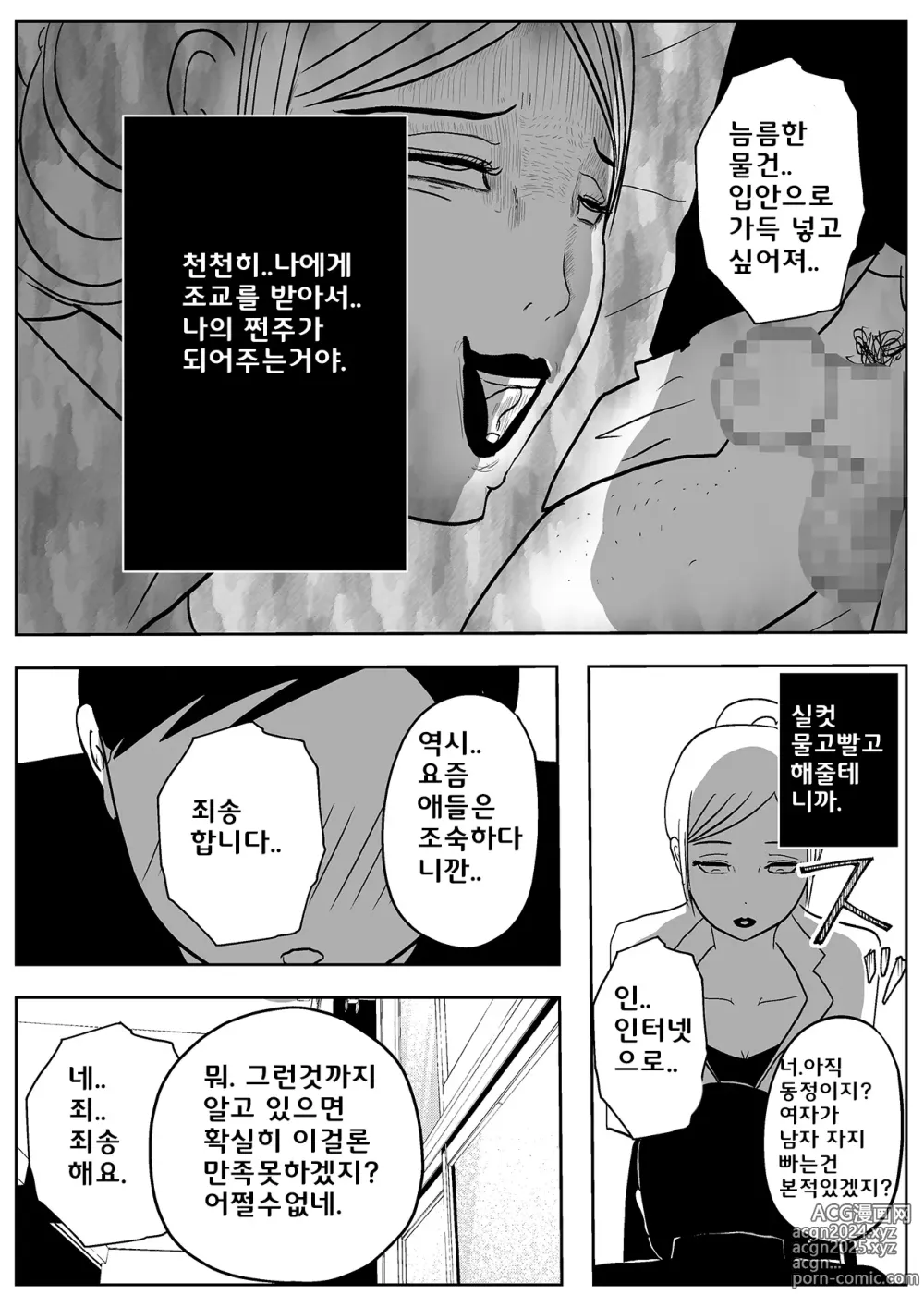 Page 17 of doujinshi 사악한 여교사