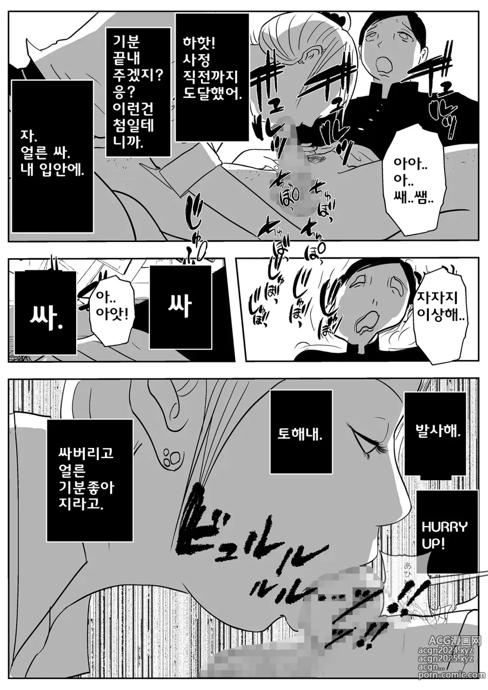 Page 20 of doujinshi 사악한 여교사