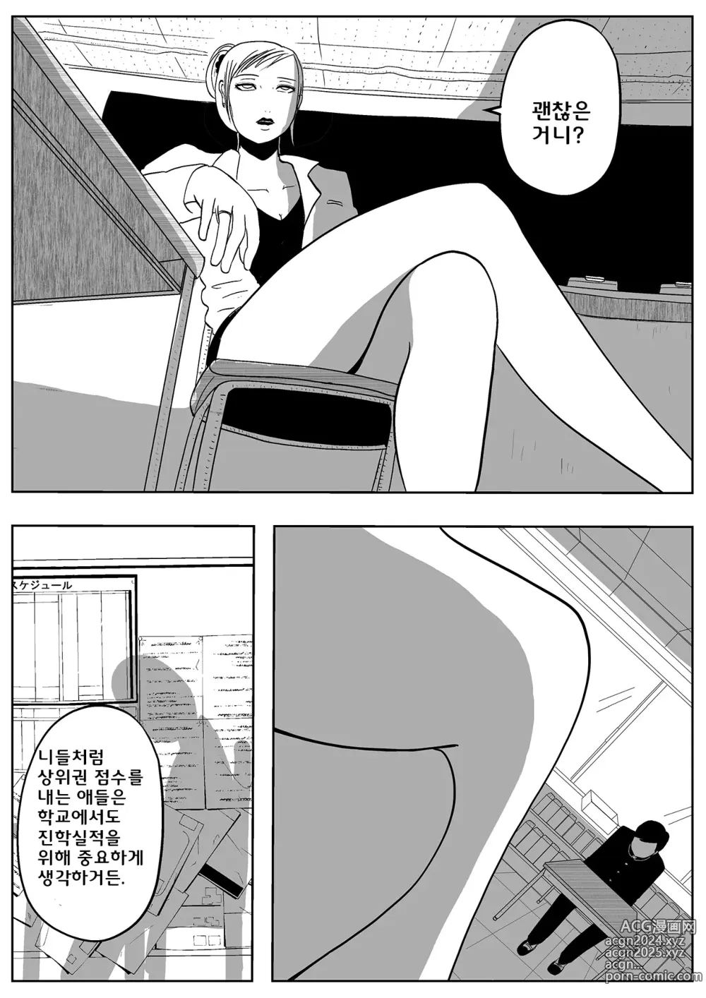 Page 3 of doujinshi 사악한 여교사